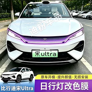 Byd Song Ultraev/Dmi Daytime Running Light Color-Changing Film, Headlight Film, Light Eyebrow Decoration, Automotive Supplies