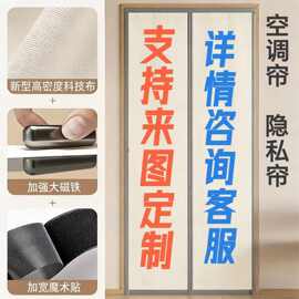 定制尺寸新款单层布四季通用隔冷保暖防油污防隐私空调帘