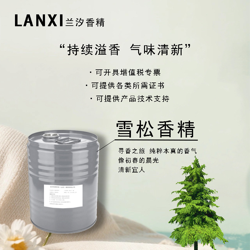 日用香精适用于各领域加香除味耐高温耐酸碱持久留香 雪松香精