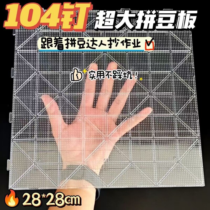 Heat-Resistant Anti-Scalding Beadwork Board 2.6mm Beadwork Base Board with 104 Nails, Enlarged and Thickened, Non-Deformable, Large Version, Can Be Pieced Together