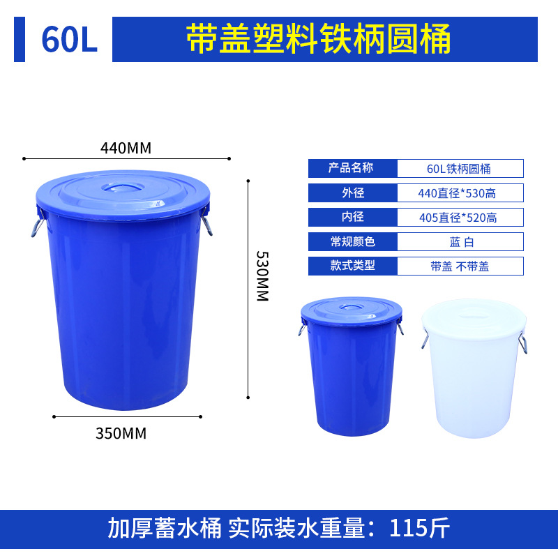 60L塑料圆桶带盖.jpg