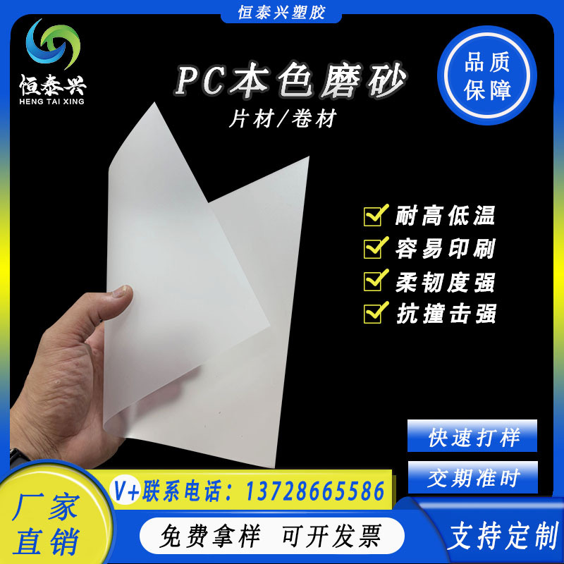 源头厂家PC本色环保耐高温塑料片材现货直发