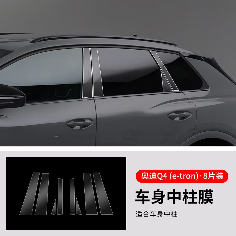 Car paint protective film – Audi Film for Audi - audi-q4-e-tron-car-middle-pillar-film-8-pieces-see-description-for-specifications