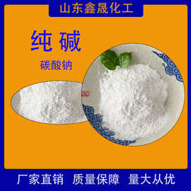厂家直供 轻质/重质纯碱 碳酸钠99%含量 玻璃/印染/冶金 价格优惠