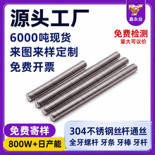 现货立发DIN975丝杠 M2-M24全螺纹螺杆 304不锈钢全牙螺丝杆