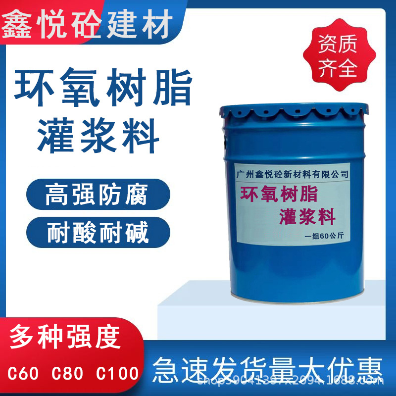 环氧树脂灌浆料 水性油性环氧树脂灌浆料 高强 自流平 微膨胀特种