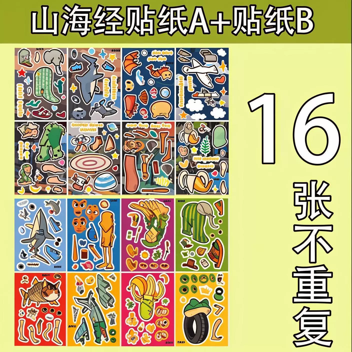 AI Shanhaijing наклейка коробка ритм одевание детские развивающие повторяющиеся пасты для девочек забавные игрушки ручной работы оптом