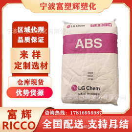 优势代理 ABS 韩国LG化学 AF312 阻燃V0-5VA级 注射成型 塑胶原料