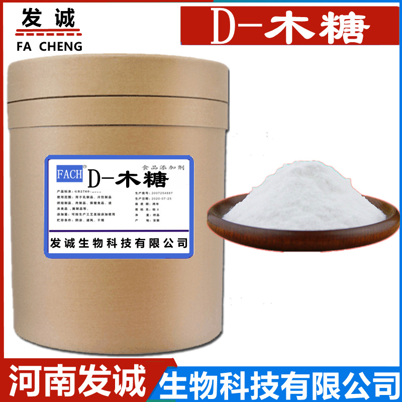 现货批发木糖食品级低热量甜味剂D-木糖25kg/袋量大从优木糖醇