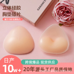蜜桃小可爱加厚硅胶胸垫插片义乳罩杯泳衣比基尼隐形无痕内衣批发
