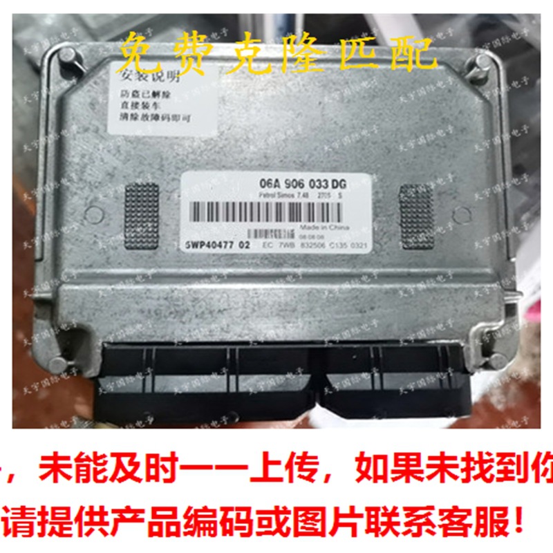 ECU 适用于大众捷达汽车发动机电脑板 06A906033DG/5W940472