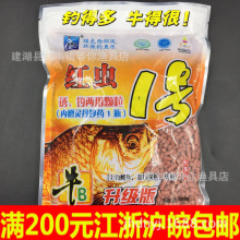 西部风红虫1号颗粒 升级版 内含一瓶水剂钓鱼小药600g 每箱50包