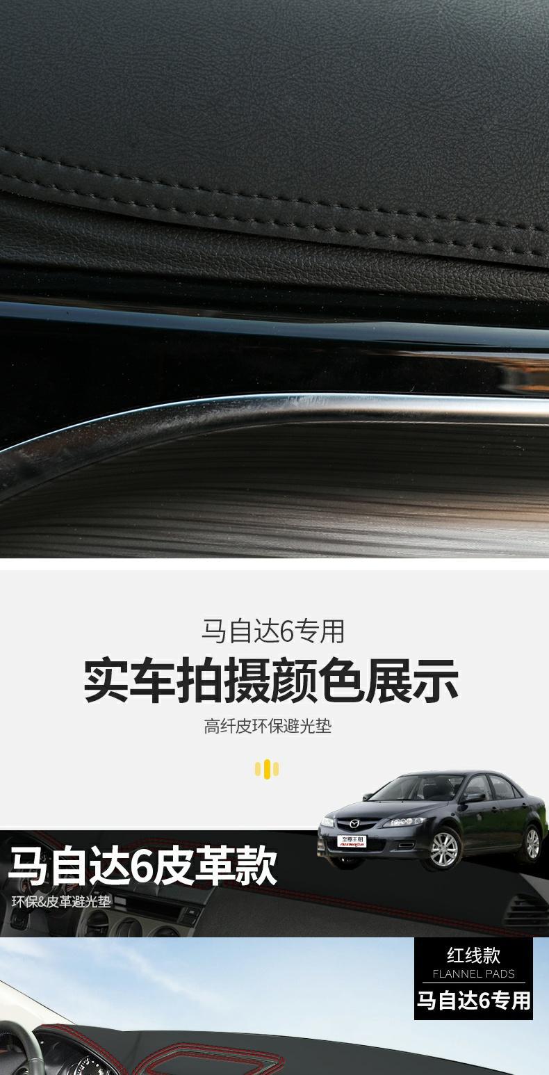 Mazda 6 Ruiyi Dashboard Light-Proof Mat Ez-6 Sunshade and Sun Protection Modified Decorative Car Supplies Accessories Special 20