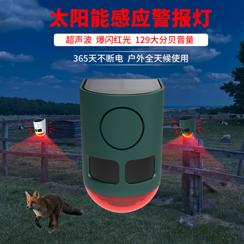太阳能报警器人体红外感应灯太阳能遥控报警灯防盗动物驱赶警示器|undefined