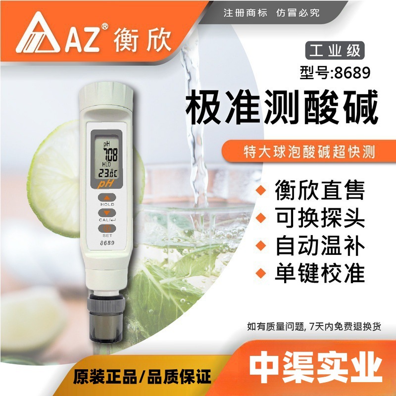 台湾衡欣牌AZ8689笔式PH计AZ-8689型酸碱度计