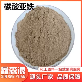 碳酸亚铁废水处理还原脱硫剂标准含量耐火试剂洗涤剂原料碳酸亚铁
