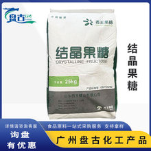 结晶果糖西王 食品级D-果糖 左旋糖 饮料糕点可用甜味剂 结晶果糖