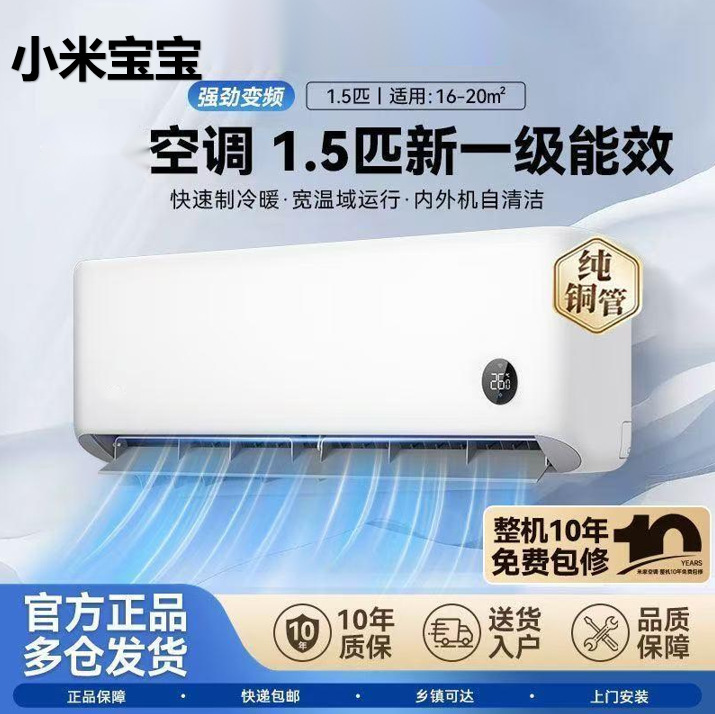 Xiaomi Baby 1.5 Hp Cooling and Heating Air Conditioner [26 New Model] New Level 1 Energy Efficiency Wall-Mounted Energy-Saving Unit