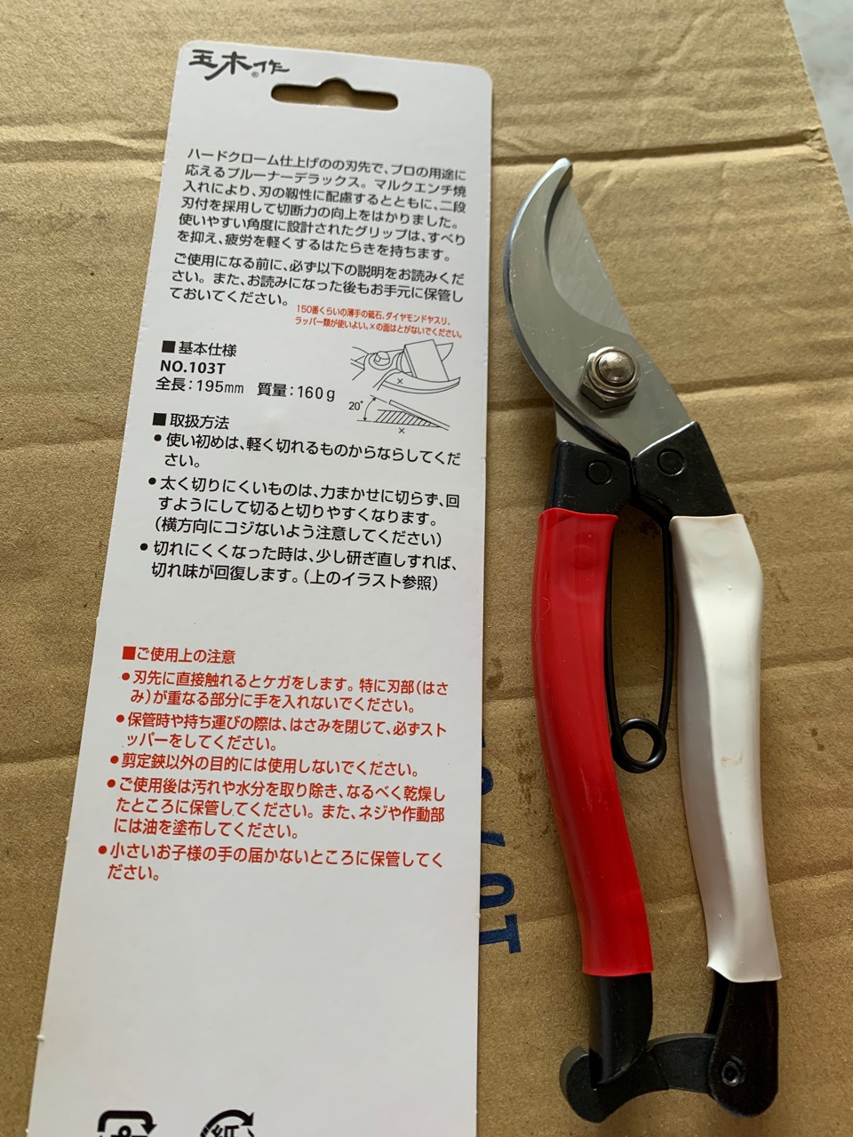 玉木作 103T 修枝剪 剪定铗 果树修剪刀 花剪  园林园艺剪