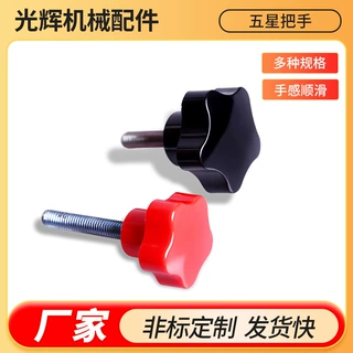 胶木五星把手五角旋扭机床用内丝五角星把手五角星胶头螺丝批发
