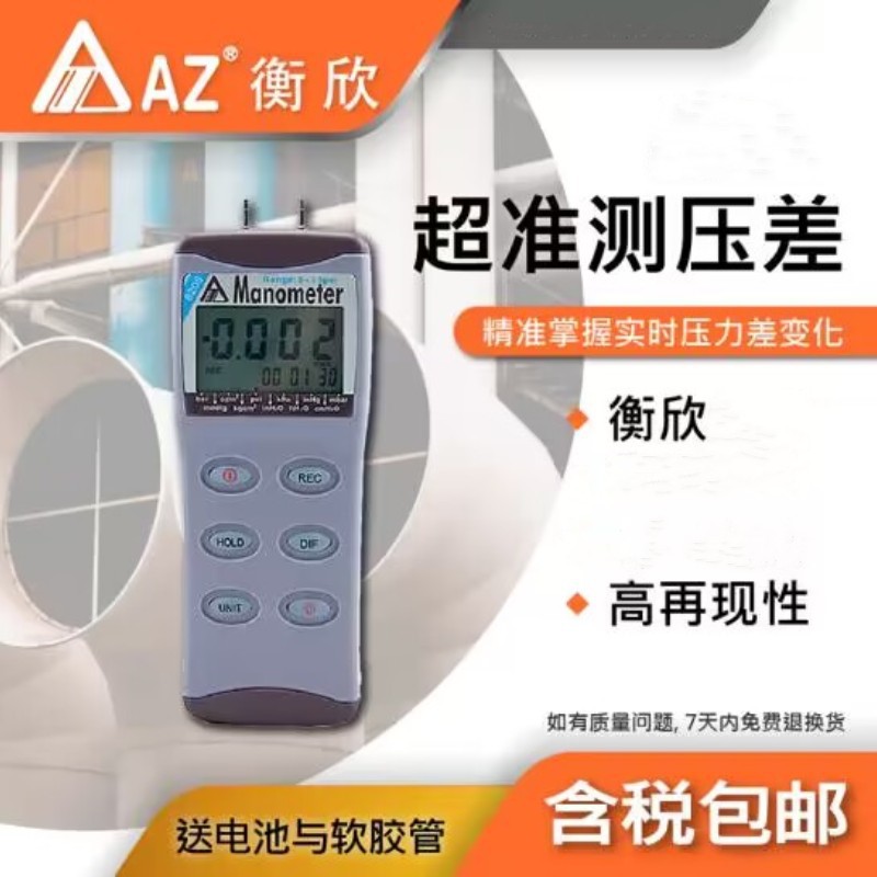 台湾衡欣AZ8205数显压力计负压表高精度压差计数字精密压差仪5psi