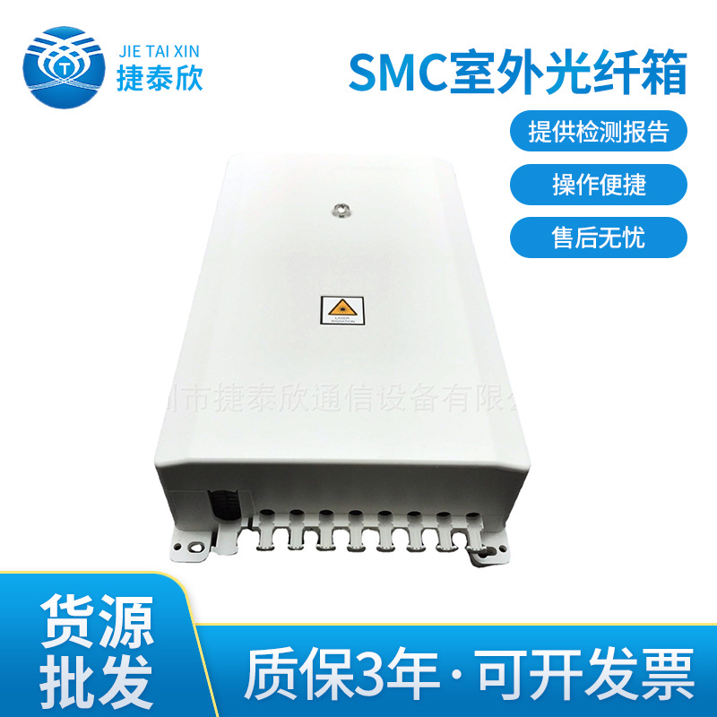 1分16 SMC室外光纤箱 特发光纤分配箱 阻燃分光器箱 多媒体箱光纤