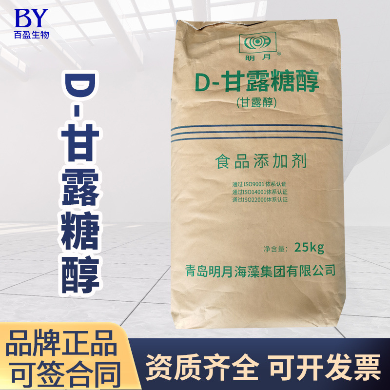 【甘露糖醇】现货批发明月D-甘露糖醇甜味剂食品级糖果厂家
