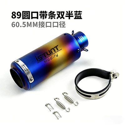 Street Exhaust Pipe — Exhaust pipe - 60-89-round-mouth-half-blue-ribbon