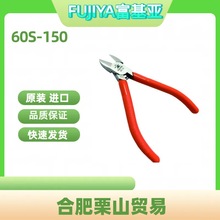 FUJIYA富基亚剪钳60S-150