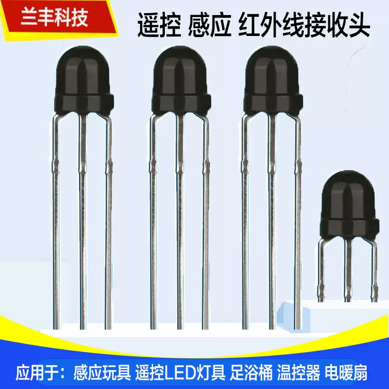 红外线接收头延长线机顶盒遥控器发射感应光电开关橱柜灯反射传感