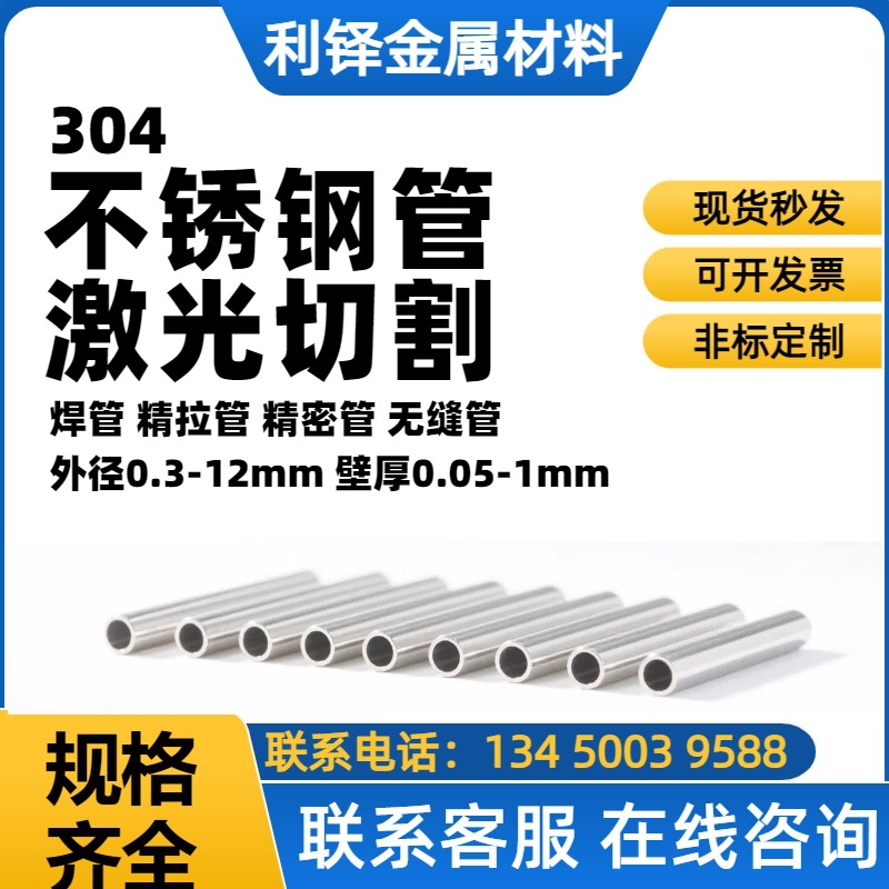 304不锈钢管管毛细管316L医用卫生管无缝管激光切割加工圆管