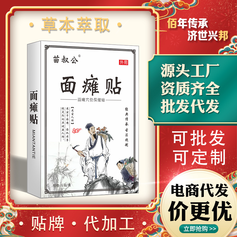 厂家批发面瘫贴面瘫膏 嘴歪眼斜神经面部面肌贴面瘫牵正贴新包装