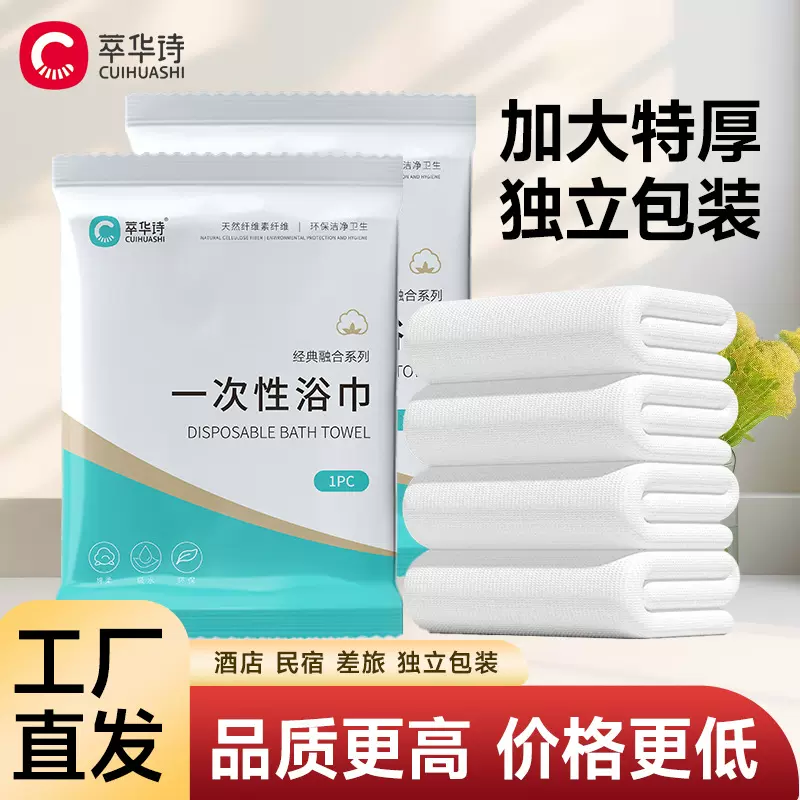 一次性浴巾毛巾宾馆民宿旅行单独包装加大加厚便携洗澡巾酒店套装
