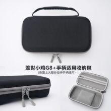 适用于盖世小鸡G8+手柄收纳包g8手柄包便携eva收纳盒兼容拉伸手柄