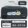 Diy【haco series】Jiikawa-black