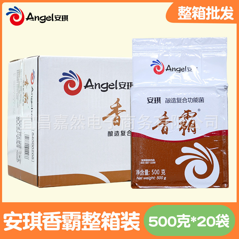 安琪香霸 酿造复合功能菌 白酒食醋酿造 增香酒曲500g*20袋