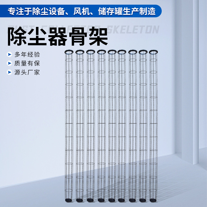 厂家定制除尘器骨架除尘配件 除尘设备直筒骨架 除尘布袋龙骨框架