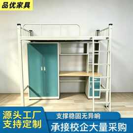 源头厂家学生宿舍加厚上床下桌高低床带衣柜员工寝室高架床多功能