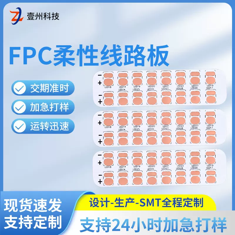 现货供应fpc柔性线路板 医疗美容多光膝盖理疗仪线路板打样定 制
