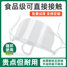 口罩餐饮专用透明口罩厨师食品级塑料厨房面罩防微笑一次性口水罩