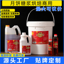 转化糖浆做月饼馅料专用的饼枧水转换无蔗糖糖制作套材料烘焙