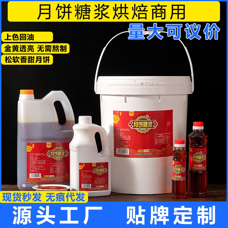 转化糖浆做月饼馅料专用的饼枧水转换无蔗糖糖制作套材料烘焙
