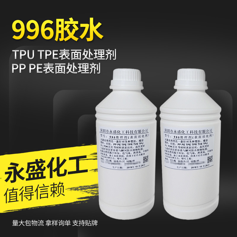 PP处理剂PP底涂剂厂家PP表面活化剂POM赛钢表面处理剂塑料