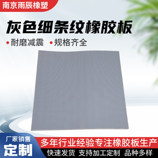 Grey Pinstripe Rubber Sheet Wear-resistant Non-slip Rubber Pad Moisture-proof Rickle Gray Leather Floor Insulation Rubber Sheet