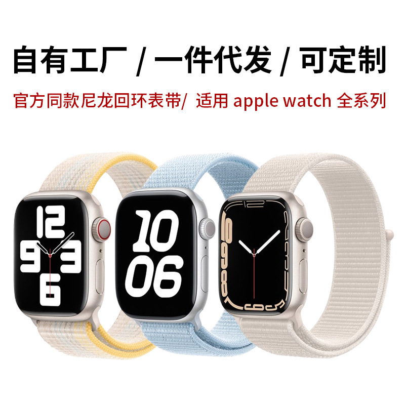 Suitable for Apple Watch S110 Strap Nylon Loop Official Same Style Woven Strap Factory Wholesale
