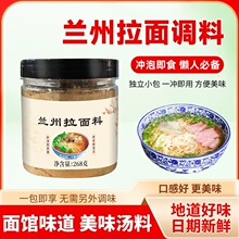 兰州拉面调料兰州拉面调料正宗兰州拉面汤料牛肉面汤料调料包家用