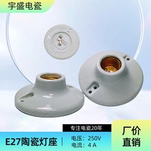4寸瓷灯头  灯座