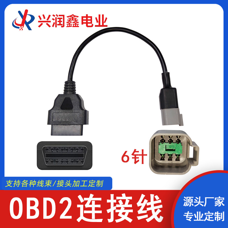 OBD2连接线16pin母头转6针6pin庞巴迪BRP全地形车UTV摩托车转接线