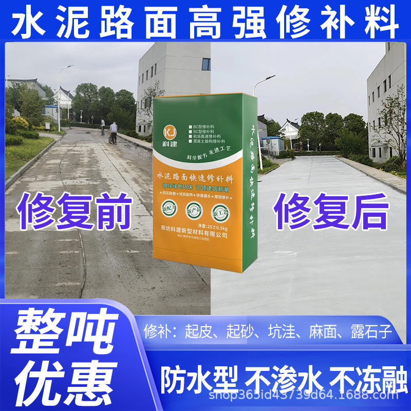 Cement Pavement Repair Agent, High-Strength Cement Pavement Repair Material, Concrete Road Repair Ground Mortar