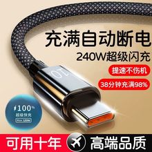 10A数据线适用于华为vivo快充电线荣耀超级闪充线双引擎加粗typec